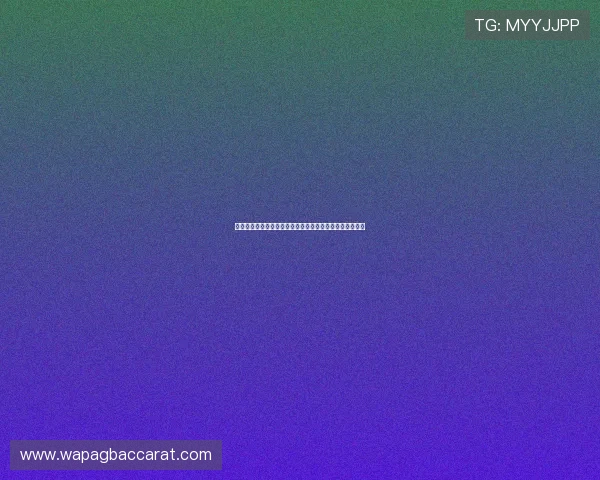 百家乐怎么玩的基础知识介绍，初学者必知的玩法规则详解